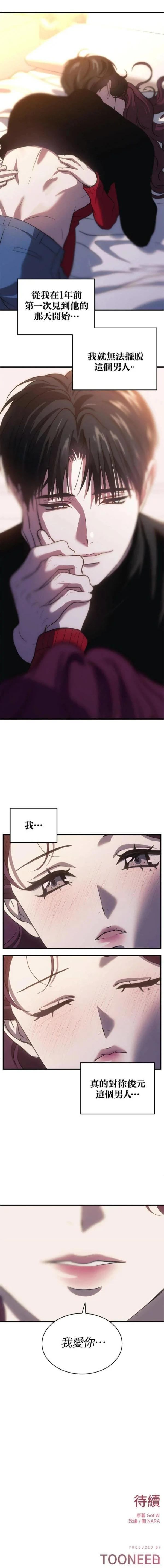 第三次一见钟情 第63话 第7页