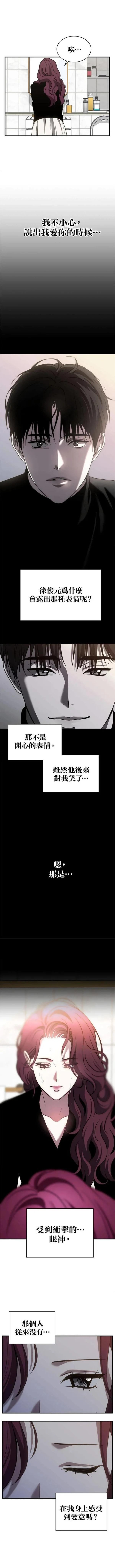 第三次一见钟情 第64话 第6页