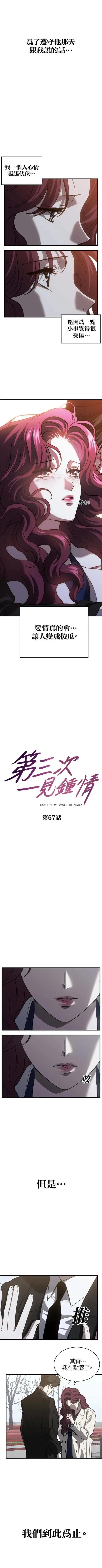第三次一见钟情 第67话 第3页