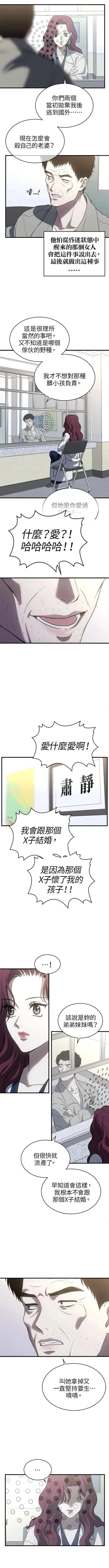第三次一见钟情 第67话 第7页