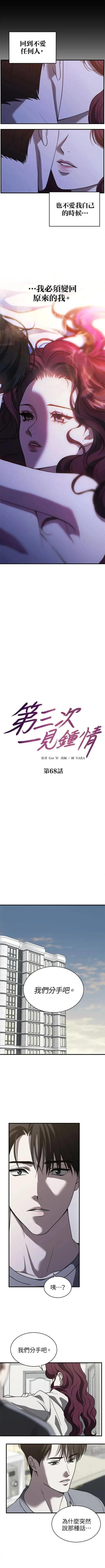 第三次一见钟情 第68话 第2页