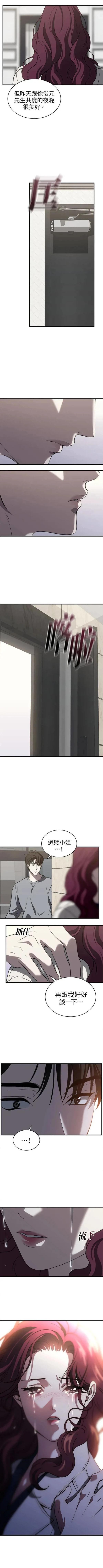 第三次一见钟情 第68话 第4页