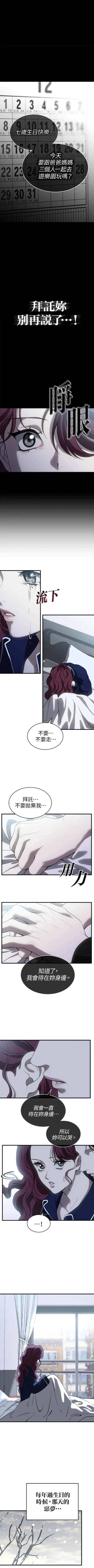 第三次一见钟情 第69话 第3页