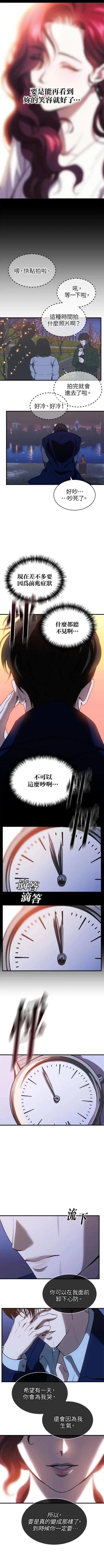 第三次一见钟情 第71话 第5页