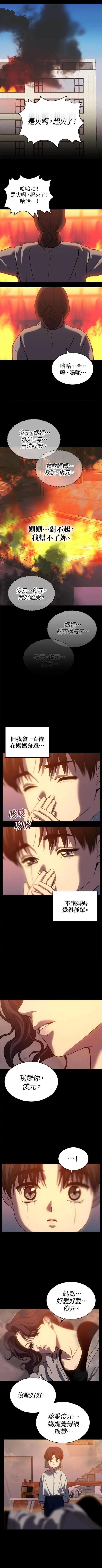 第三次一见钟情 第72话 第8页