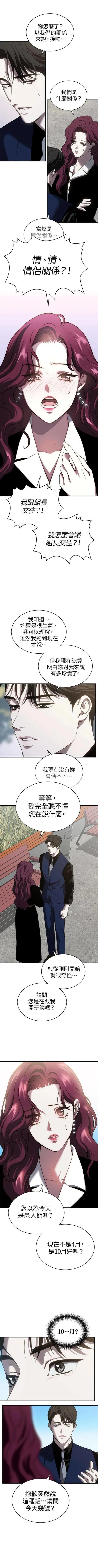 第三次一见钟情 第73话 第3页