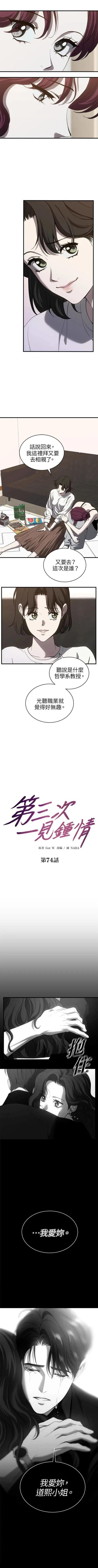 第三次一见钟情 第74话 第3页