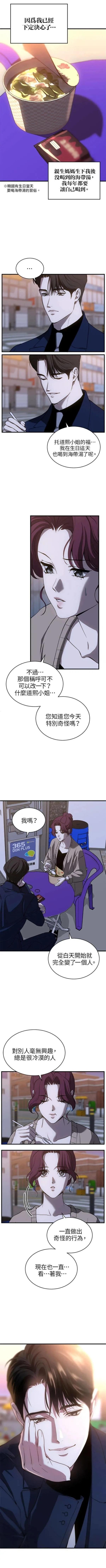 第三次一见钟情 第75话 第3页