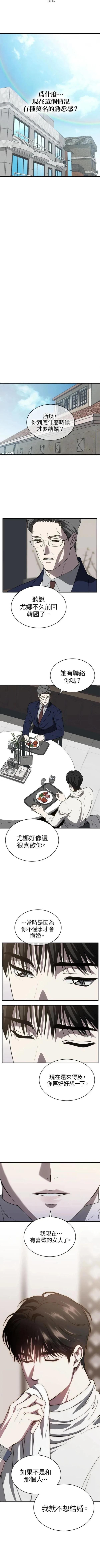 第三次一见钟情 第76话 第3页