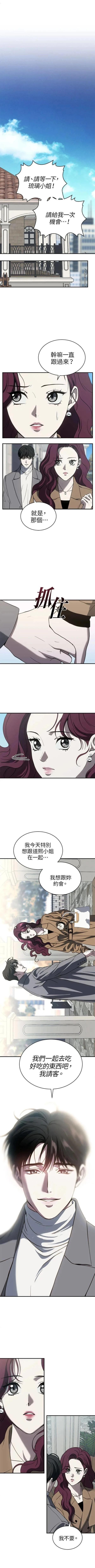 第三次一见钟情 第76话 第6页