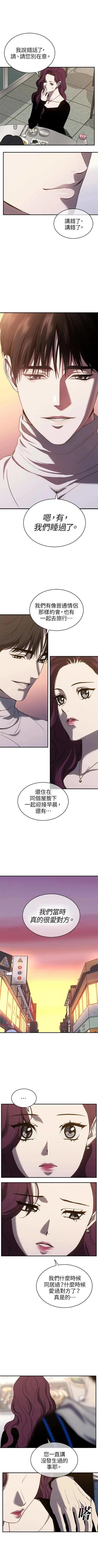 第三次一见钟情 第77话 第1页