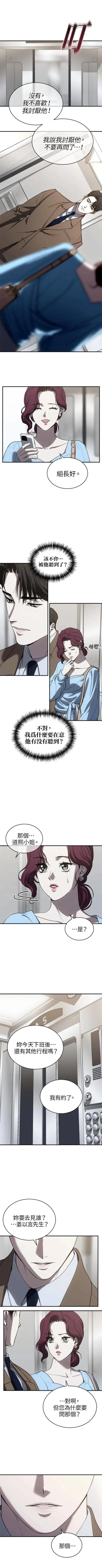 第三次一见钟情 第77话 第4页
