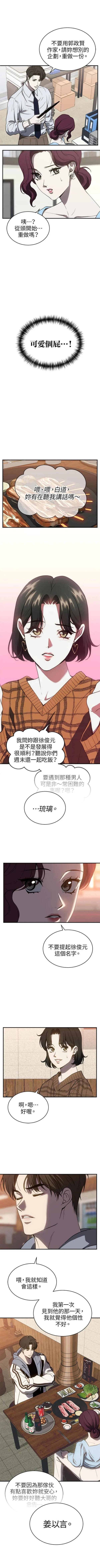 第三次一见钟情 第77话 第6页