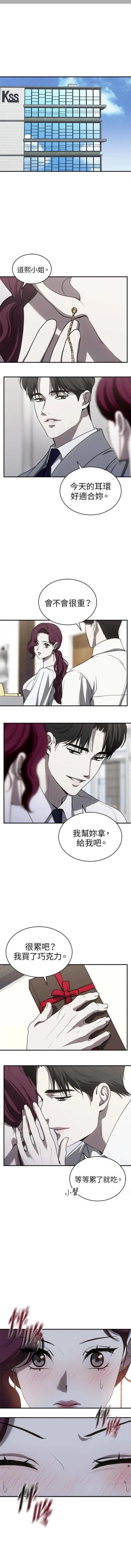 第三次一见钟情 第78话 第1页