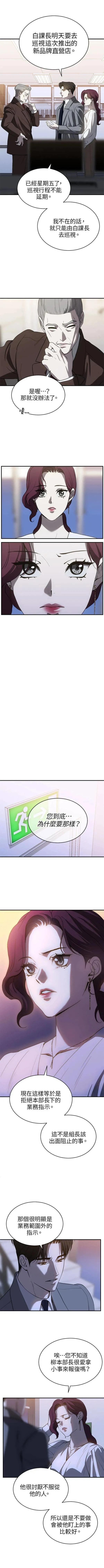 第三次一见钟情 第78话 第4页