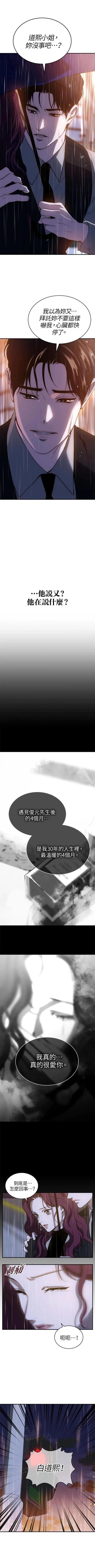 第三次一见钟情 第79话 第5页