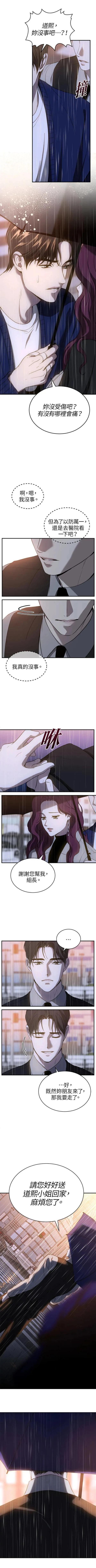 第三次一见钟情 第79话 第6页