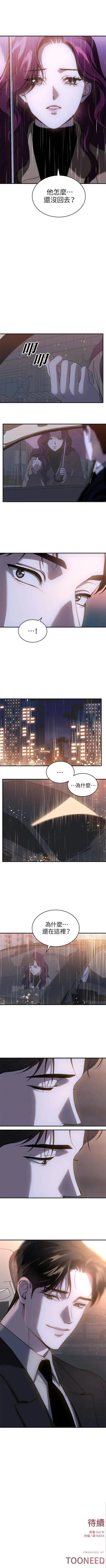 第三次一见钟情 第79话 第8页