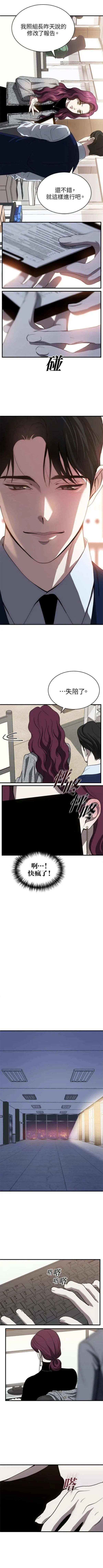 第三次一见钟情 第80话 第6页