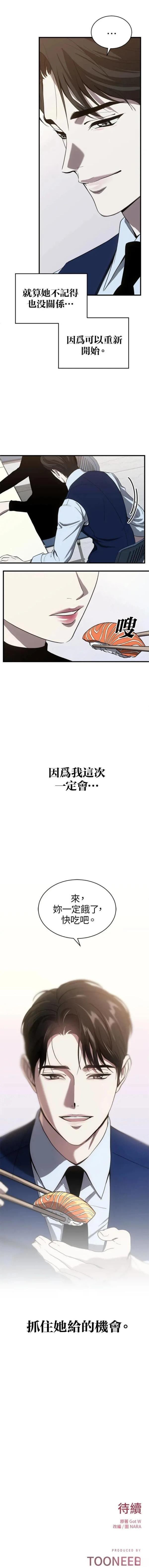 第三次一见钟情 第80话 第8页