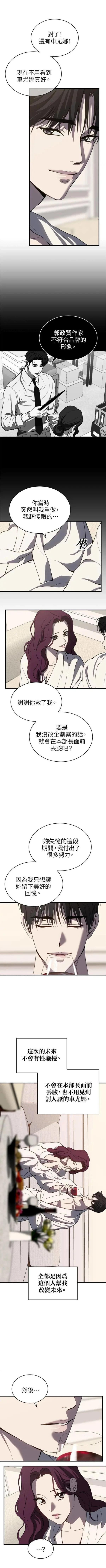 第三次一见钟情 第82话 第5页