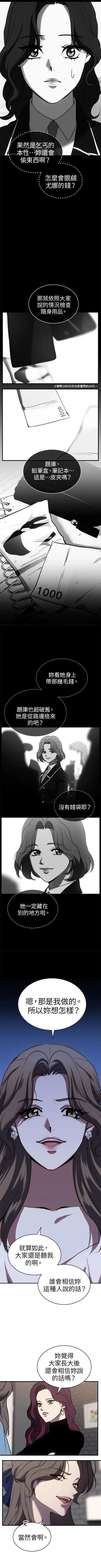 第三次一见钟情 第83话 第4页