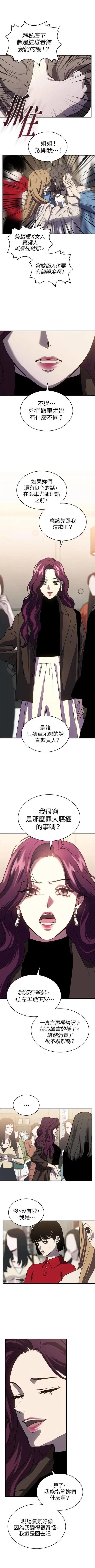 第三次一见钟情 第83话 第7页
