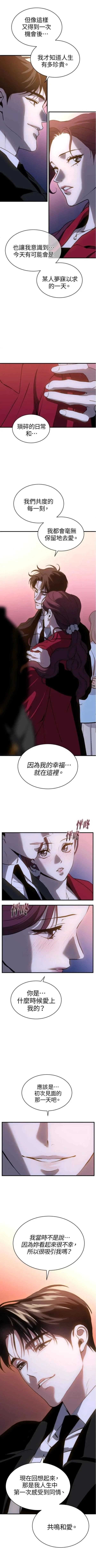 第三次一见钟情 第85话 第3页