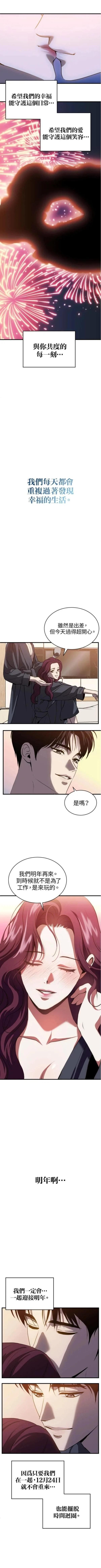 第三次一见钟情 第85话 第5页