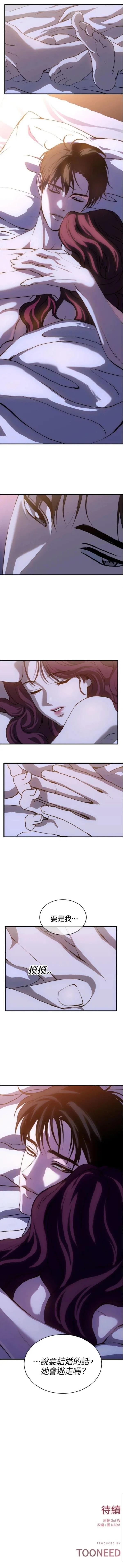 第三次一见钟情 第85话 第9页
