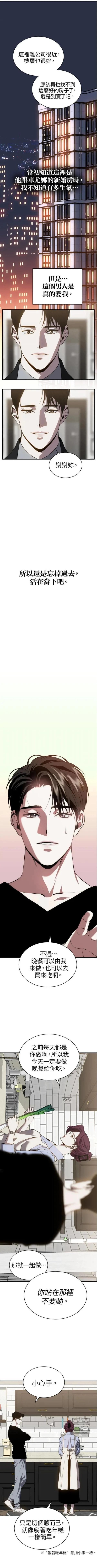 第三次一见钟情 第86话 第5页