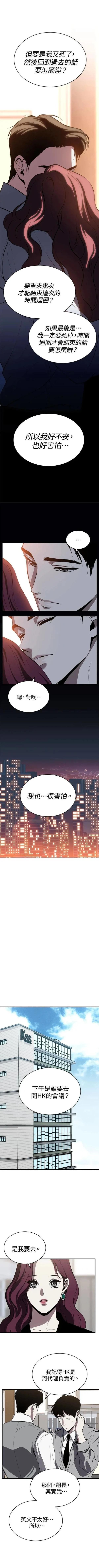 第三次一见钟情 第88话 第6页