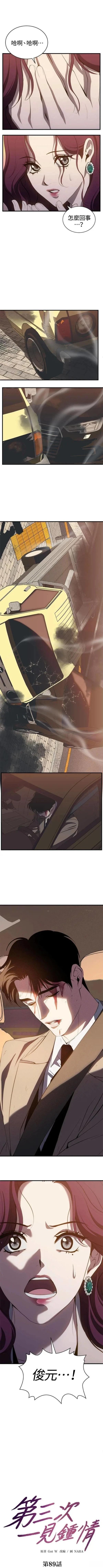 第三次一见钟情 第89话 第2页