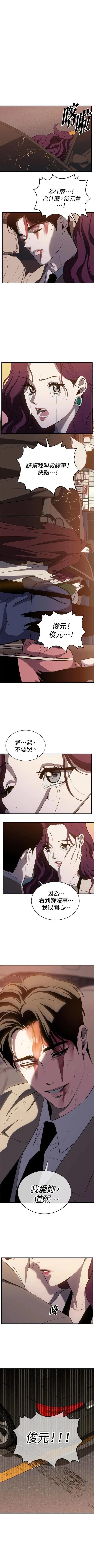 第三次一见钟情 第89话 第3页