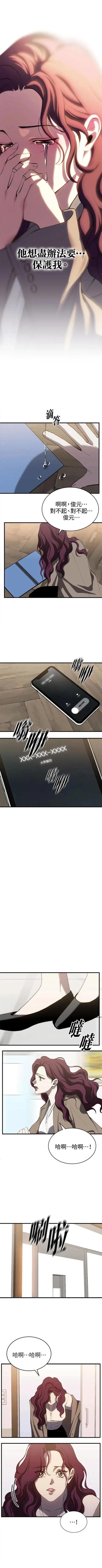 第三次一见钟情 第89话 第9页