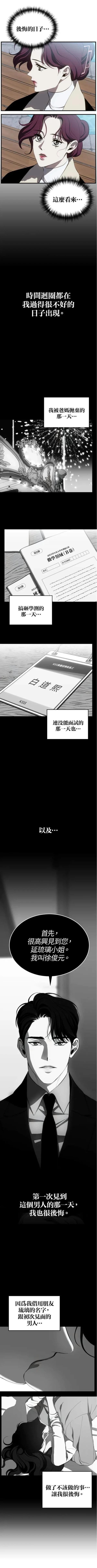 第三次一见钟情 第90话 第3页