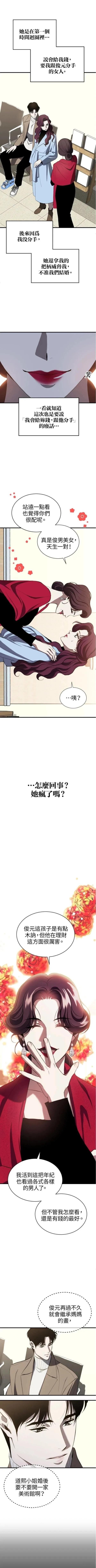 第三次一见钟情 第91话 第3页