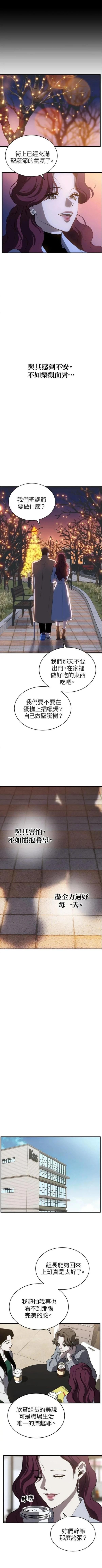 第三次一见钟情 第91话 第6页