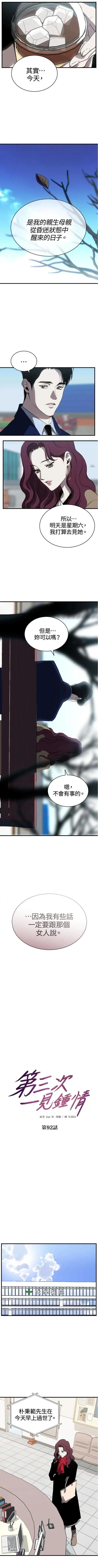 第三次一见钟情 第92话 第2页