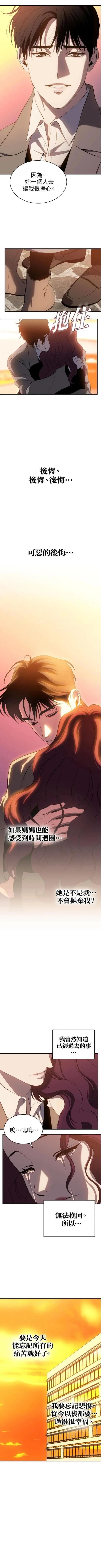 第三次一见钟情 第92话 第6页