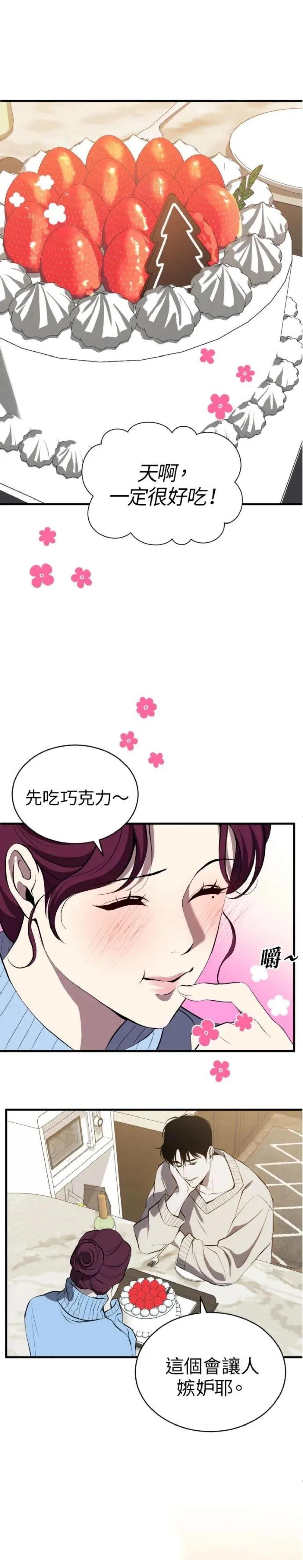 第三次一见钟情 第93话 第1页