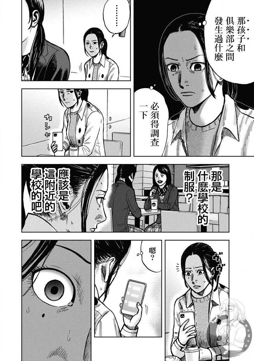 炽燃鬼~诅咒之馆~ 第27话 第11页