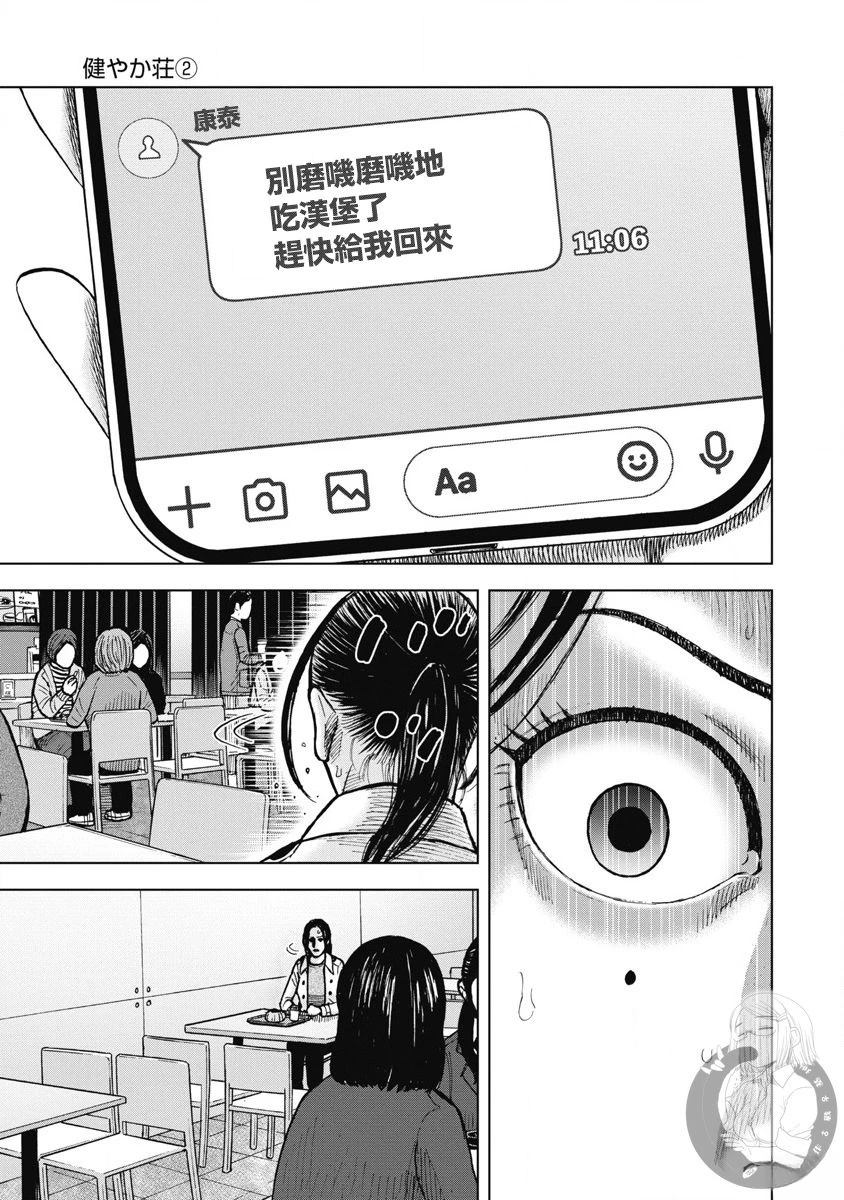 炽燃鬼~诅咒之馆~ 第27话 第12页