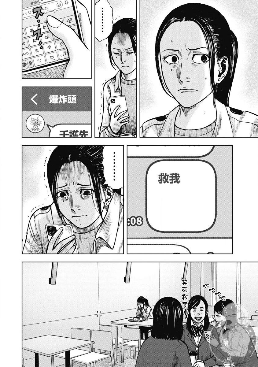 炽燃鬼~诅咒之馆~ 第27话 第13页