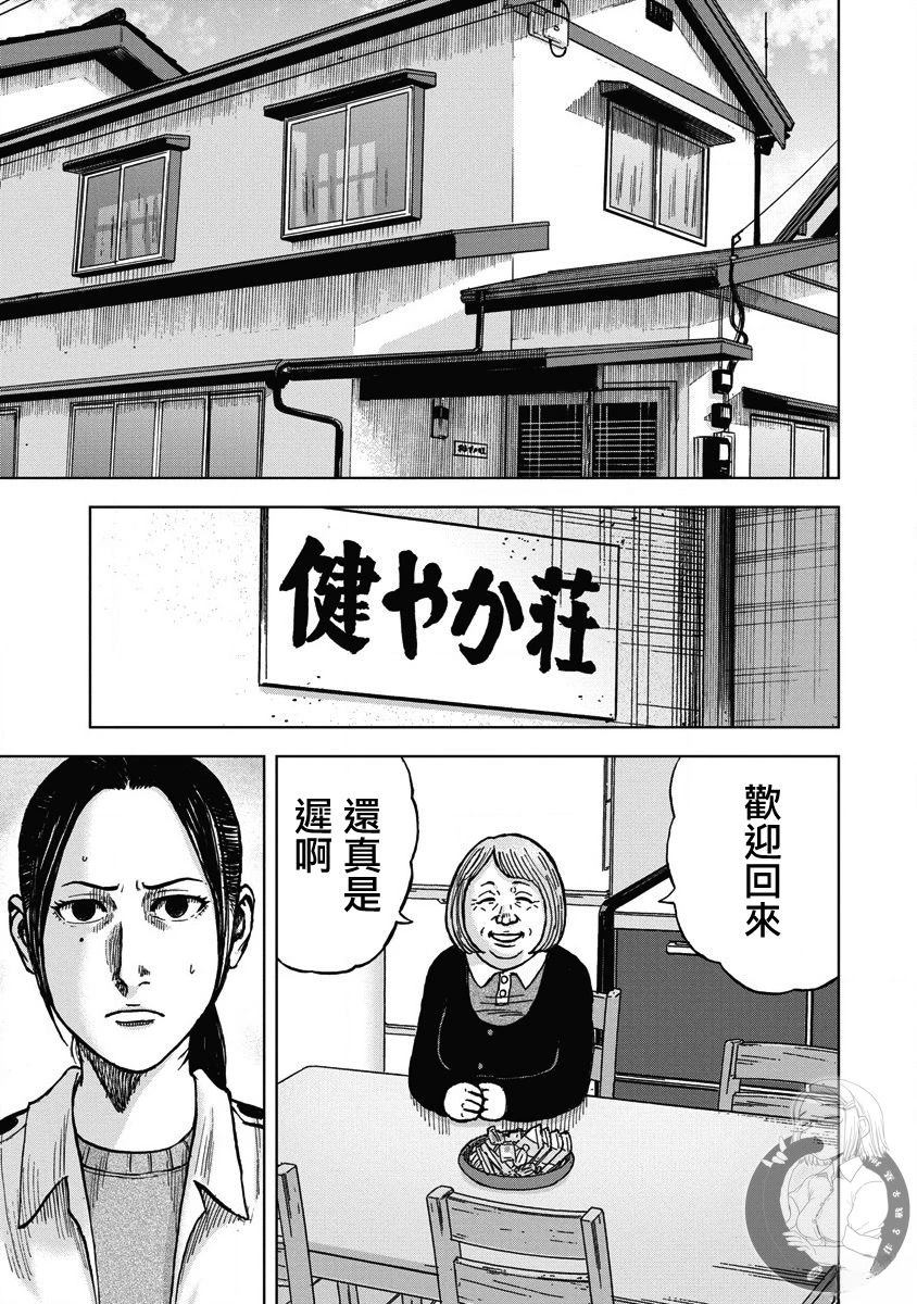 炽燃鬼~诅咒之馆~ 第27话 第14页
