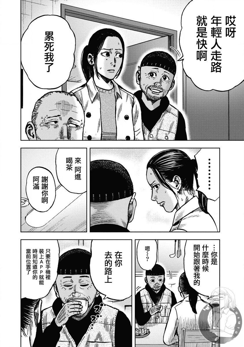 炽燃鬼~诅咒之馆~ 第27话 第15页