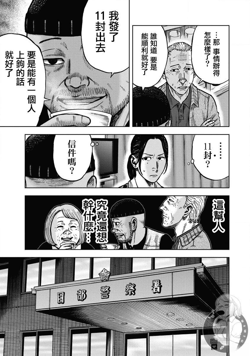 炽燃鬼~诅咒之馆~ 第27话 第16页