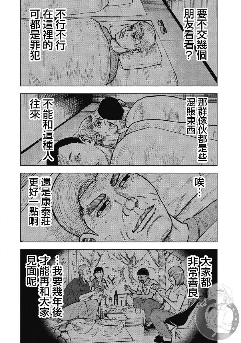 炽燃鬼~诅咒之馆~ 第27话 第19页