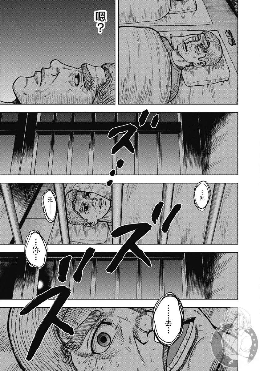 炽燃鬼~诅咒之馆~ 第27话 第20页