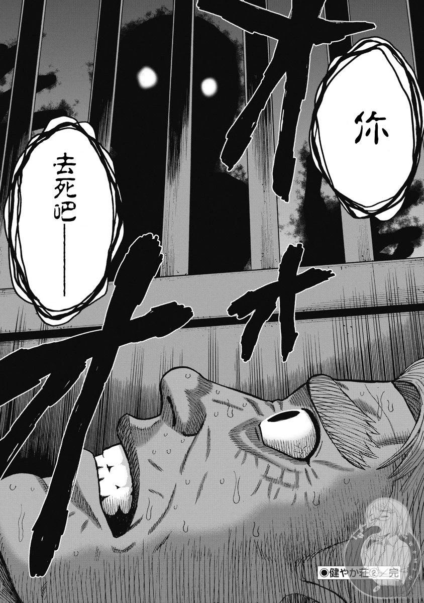 炽燃鬼~诅咒之馆~ 第27话 第21页